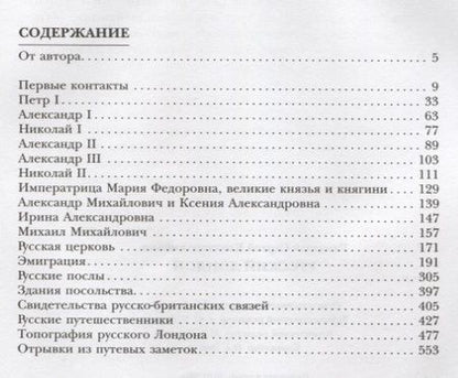 Фотография книги "Сергей Романюк: Русский Лондон"