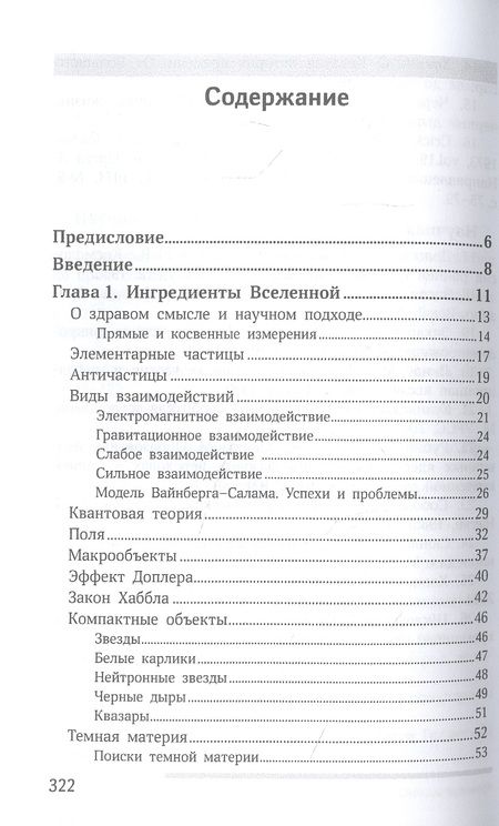 Фотография книги "Сергей Рубин: Устройство нашей Вселенной"