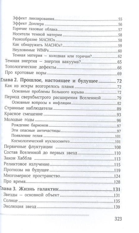 Фотография книги "Сергей Рубин: Устройство нашей Вселенной"