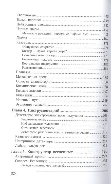 Фотография книги "Сергей Рубин: Устройство нашей Вселенной"