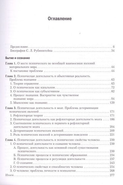Фотография книги "Сергей Рубинштейн: Бытие и сознание"