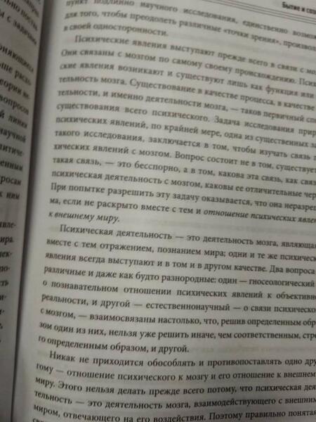 Фотография книги "Сергей Рубинштейн: Бытие и сознание"