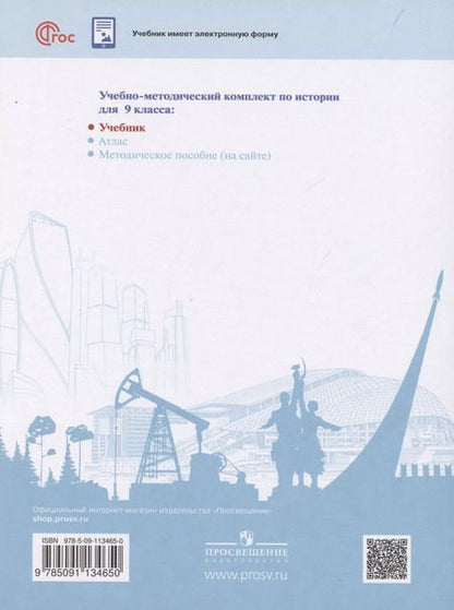 Фотография книги "Сергей Рудник: История. Введение в Новейшую историю России. 9 класс.  Учебник"