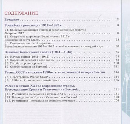 Фотография книги "Сергей Рудник: История. Введение в Новейшую историю России. 9 класс.  Учебник"