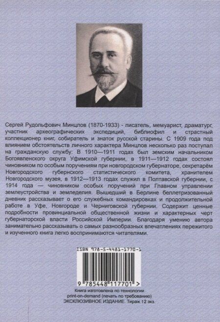 Фотография книги "Сергей Рудольфович: Мистические вечера. Записки общества любителей осенней непогоды."