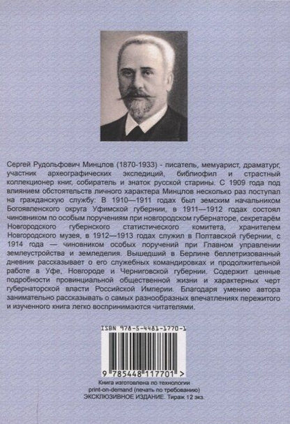 Фотография книги "Сергей Рудольфович: Мистические вечера. Записки общества любителей осенней непогоды."