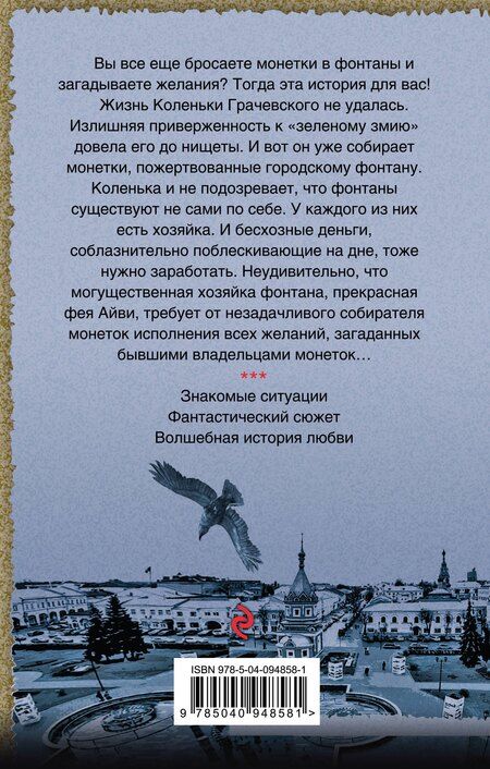 Фотография книги "Сергей Рудольфович: Роман с феей"