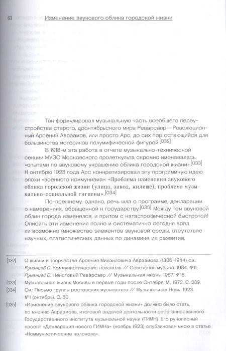 Фотография книги "Сергей Румянцев: Книга тишины. Звуковой образ города"