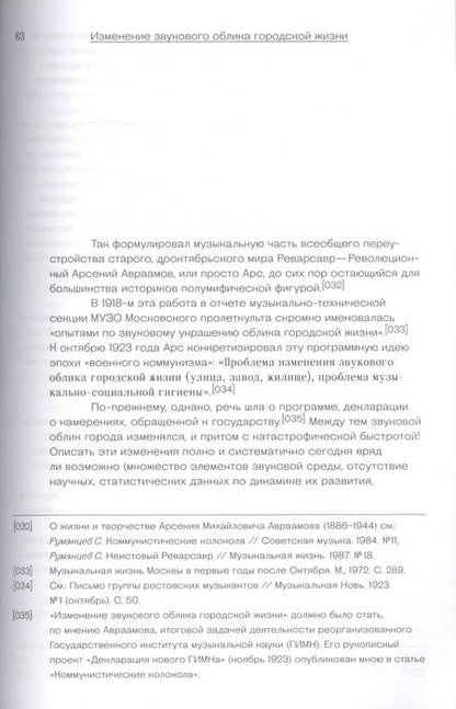 Фотография книги "Сергей Румянцев: Книга тишины. Звуковой образ города"