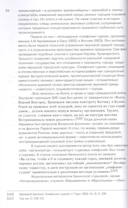 Фотография книги "Сергей Румянцев: Книга тишины. Звуковой образ города"