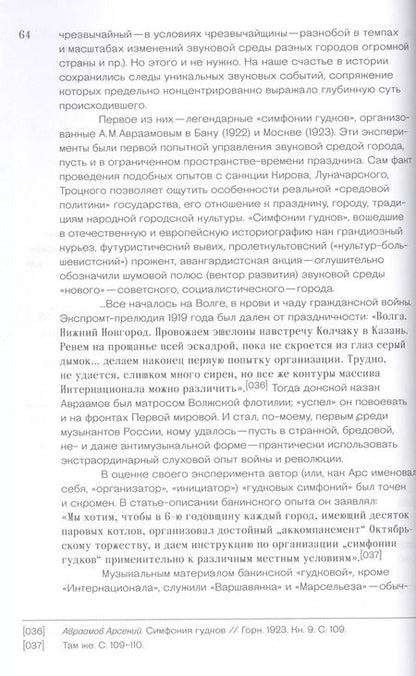 Фотография книги "Сергей Румянцев: Книга тишины. Звуковой образ города"