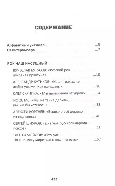Фотография книги "Сергей Рязанов: Рок над Россией. Беседы Сергея Рязанова с персонами национальной рок-культуры"