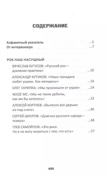 Фотография книги "Сергей Рязанов: Рок над Россией. Беседы Сергея Рязанова с персонами национальной рок-культуры"
