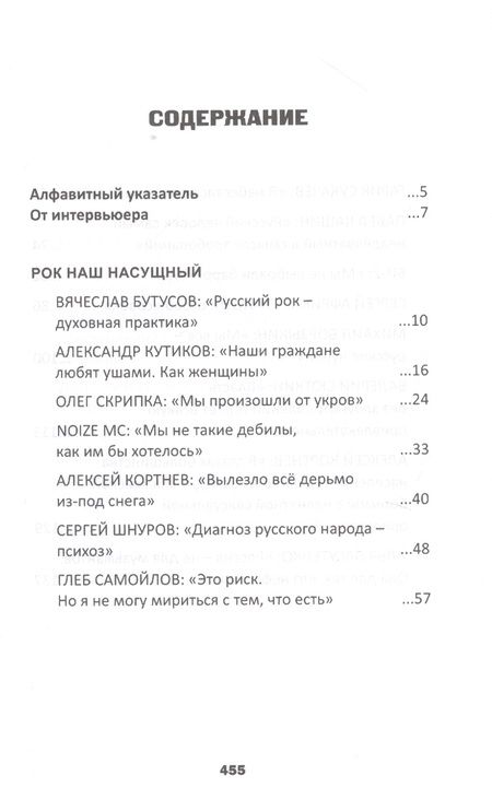 Фотография книги "Сергей Рязанов: Рок над Россией. Беседы Сергея Рязанова с персонами национальной рок-культуры"