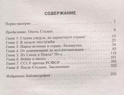 Фотография книги "Сергей Рязанов: Сталин или русские. Русский вопрос в сталинском СССР"