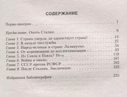 Фотография книги "Сергей Рязанов: Сталин или русские. Русский вопрос в сталинском СССР"