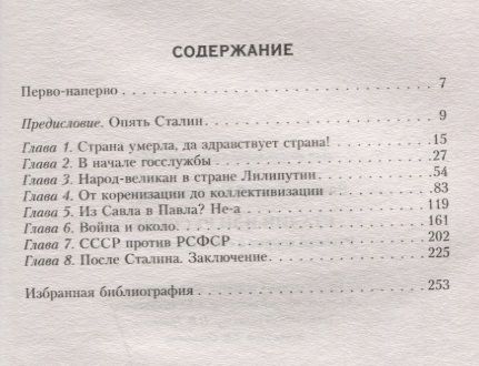 Фотография книги "Сергей Рязанов: Сталин или русские. Русский вопрос в сталинском СССР"