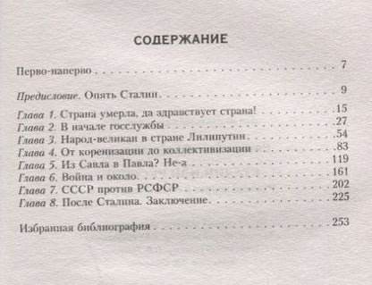Фотография книги "Сергей Рязанов: Сталин или русские. Русский вопрос в сталинском СССР"