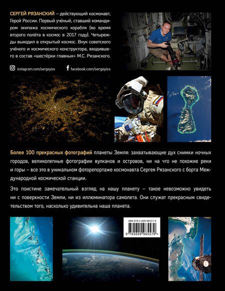 Фотография книги "Сергей Рязанский: Удивительная Земля"