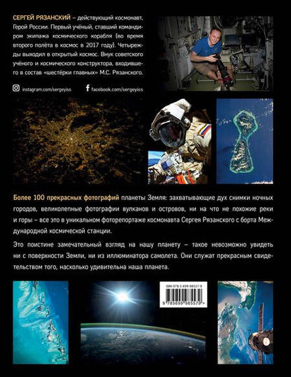 Фотография книги "Сергей Рязанский: Удивительная Земля"