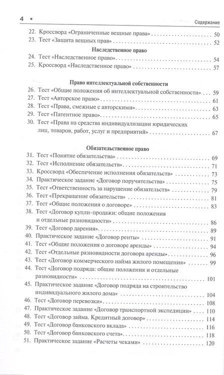 Фотография книги "Сергей С.: Гражданское право. Сборник тестов и заданий"