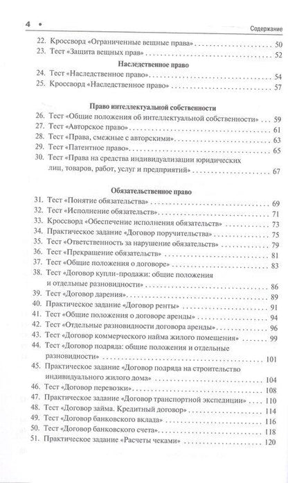 Фотография книги "Сергей С.: Гражданское право. Сборник тестов и заданий"