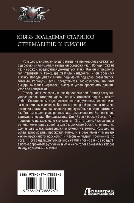 Фотография книги "Сергей Садов: Князь Вольдемар Старинов. Стремление к жизни"