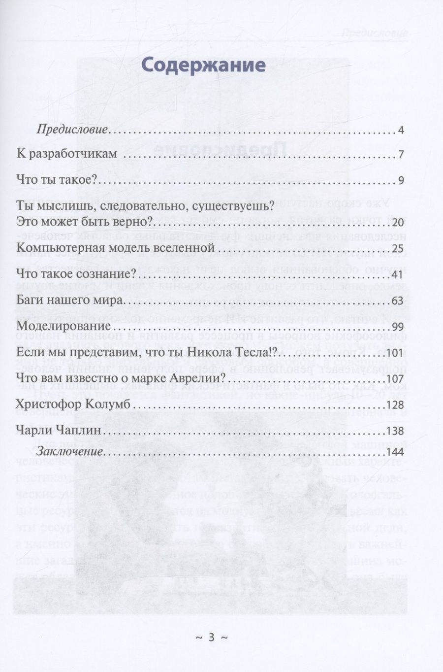 Обложка книги "Сергей Саенко: Диалоги с ИИ"