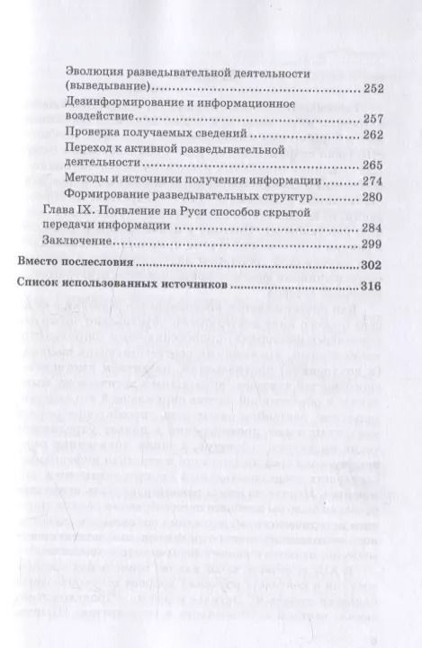 Обложка книги "Сергей Сафонов: Происхождение разведки. Монография"