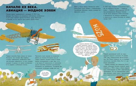 Фотография книги "Сергей Сальников: Большая книга самолётов. Фюзеляж, багаж и экипаж"