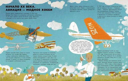 Фотография книги "Сергей Сальников: Большая книга самолётов. Фюзеляж, багаж и экипаж"