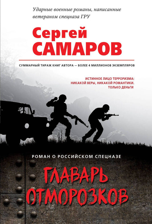 Обложка книги "Сергей Самаров: Главарь отморозков"