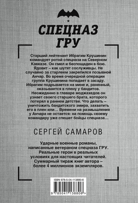 Фотография книги "Сергей Самаров: Как две капли крови"