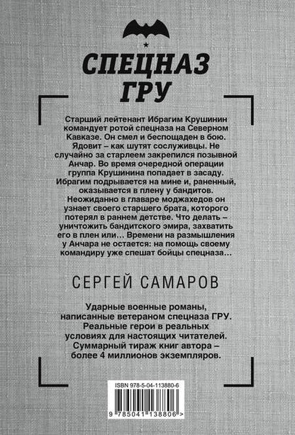 Фотография книги "Сергей Самаров: Как две капли крови"