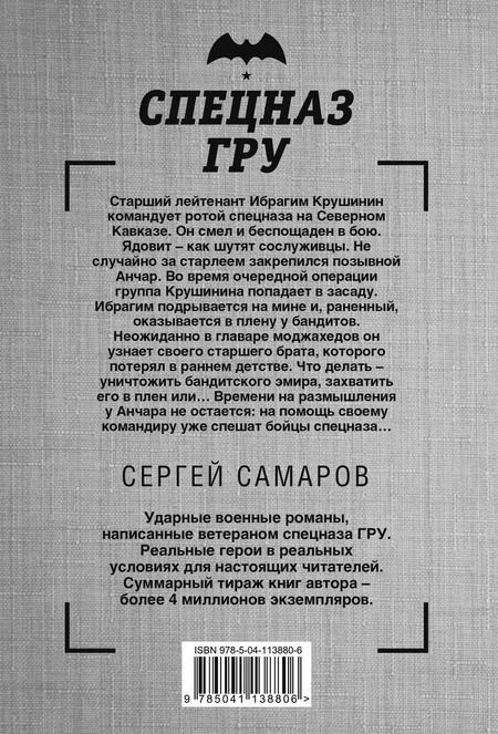 Фотография книги "Сергей Самаров: Как две капли крови"