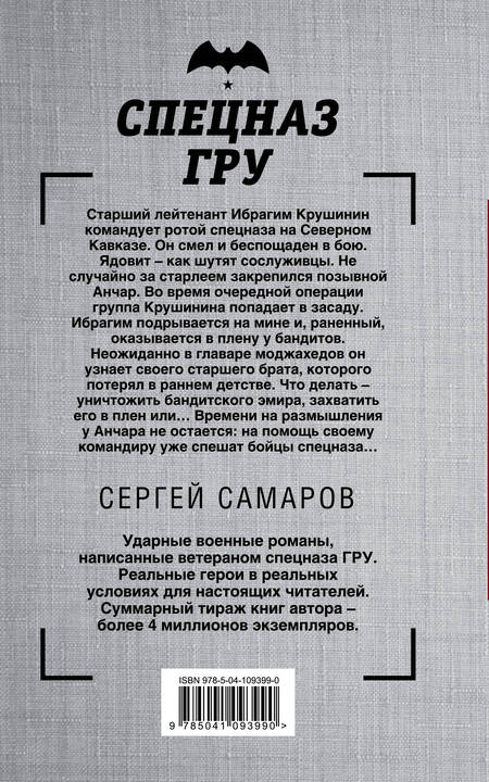 Фотография книги "Сергей Самаров: Как две капли крови"