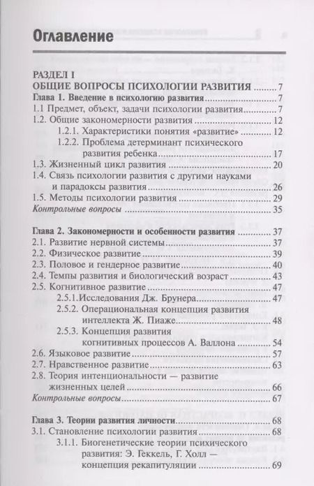 Фотография книги "Сергей Самыгин: Психология развития и возрастная психология: учеб.пособие"
