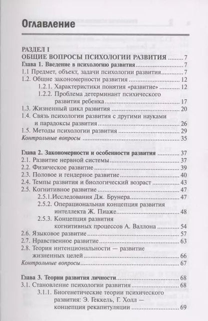 Фотография книги "Сергей Самыгин: Психология развития и возрастная психология: учеб.пособие"