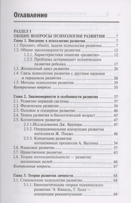 Фотография книги "Сергей Самыгин: Психология развития и возрастная психология: учеб.пособие"