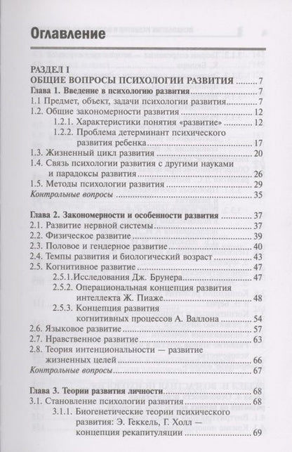 Фотография книги "Сергей Самыгин: Психология развития и возрастная психология: учеб.пособие"
