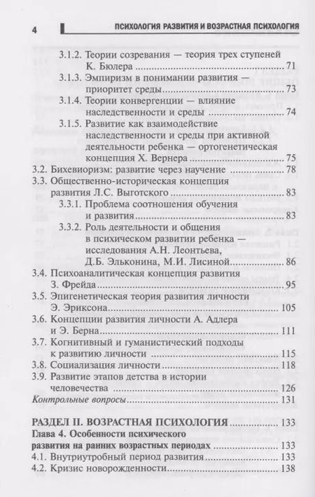 Фотография книги "Сергей Самыгин: Психология развития и возрастная психология: учеб.пособие"