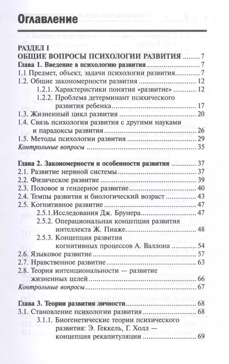 Фотография книги "Сергей Самыгин: Психология развития и возрастная психология: Учебное пособие"
