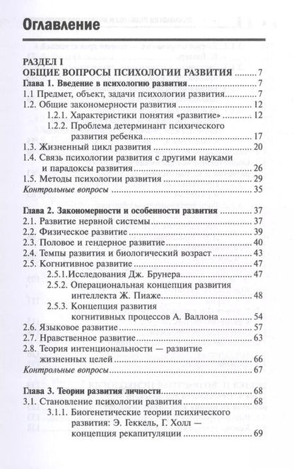 Фотография книги "Сергей Самыгин: Психология развития и возрастная психология: Учебное пособие"