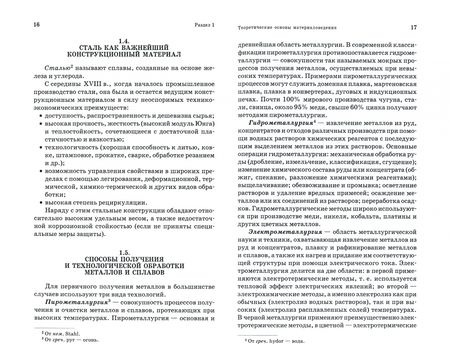 Фотография книги "Сергей Сапунов: Материаловедение. Учебное пособие"