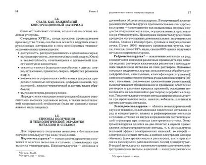 Фотография книги "Сергей Сапунов: Материаловедение. Учебное пособие"