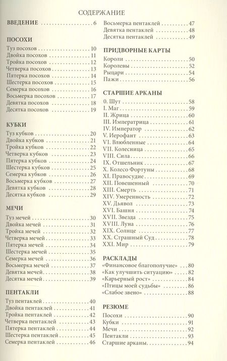 Фотография книги "Сергей Савченко: Таро и бизнес. Финансы, карьера, материальное положение"