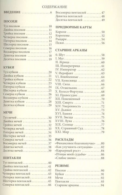 Фотография книги "Сергей Савченко: Таро и бизнес. Финансы, карьера, материальное положение"