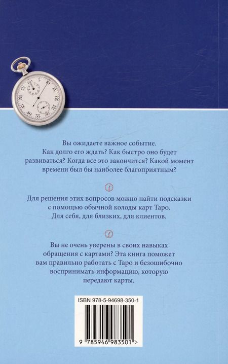 Фотография книги "Сергей Савченко: Таро и время"