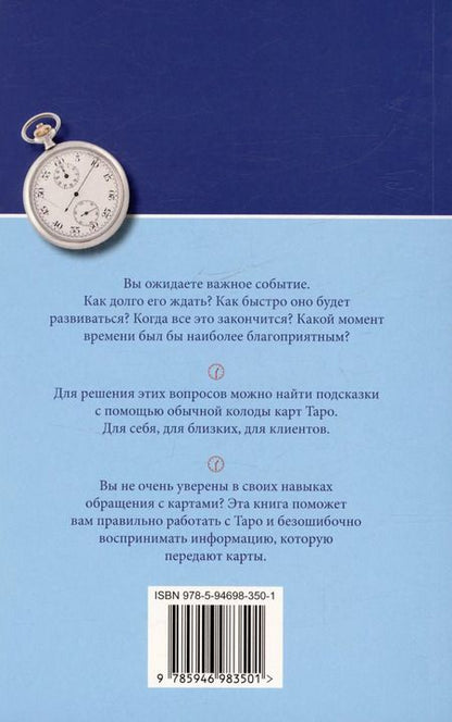 Фотография книги "Сергей Савченко: Таро и время"