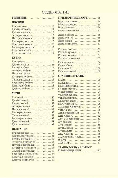 Фотография книги "Сергей Савченко: Таро и время"